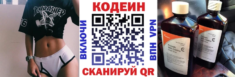 Кодеиновый сироп Lean Purple Drank купить blacksprut Рославль
